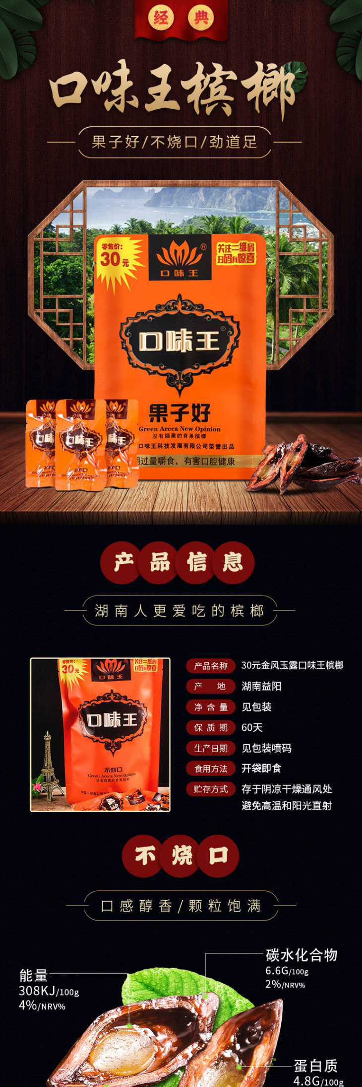 口味王金风玉露槟榔40g