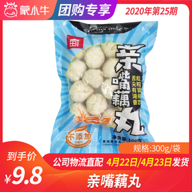 【团长】亲嘴藕丸300g