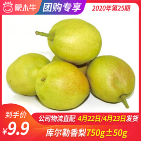 【团长】库尔勒香梨750g±50g