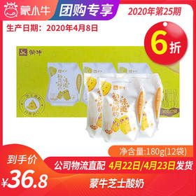 【团长】蒙牛芝士酸奶180g*12袋芝士原味
