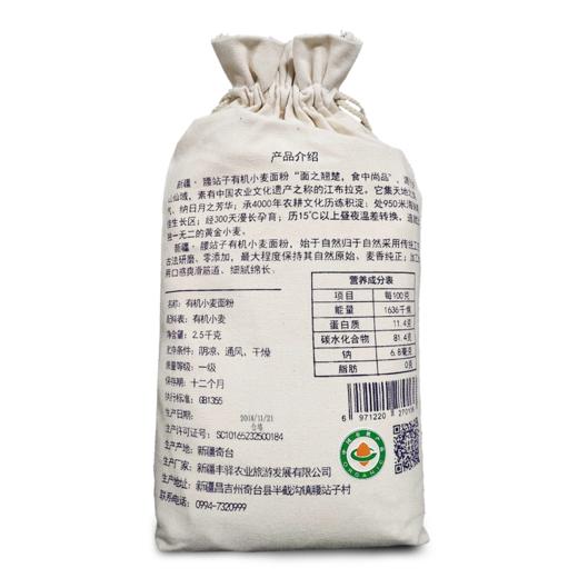 【新疆奇台腰站子有机面粉 】#新疆西域味道# 含筋量高 2.5k/袋 商品图1