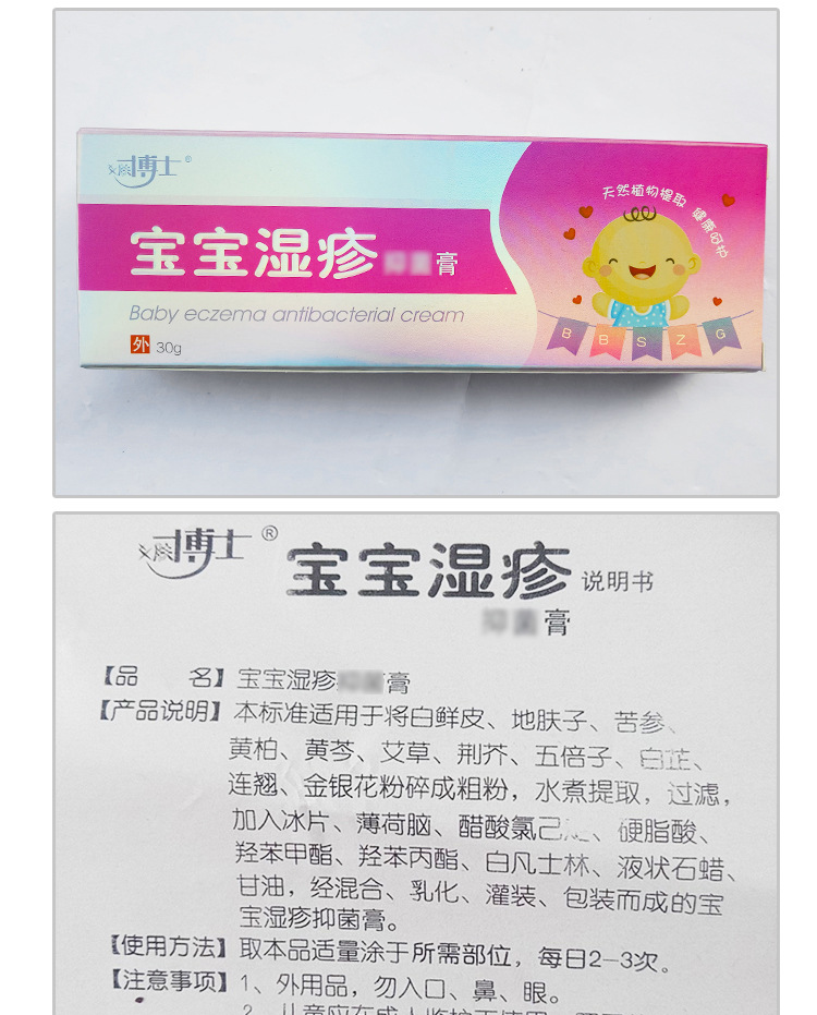 肤博士宝宝湿疹膏 婴宝 湿疹软膏 蚊虫叮咬 红屁股