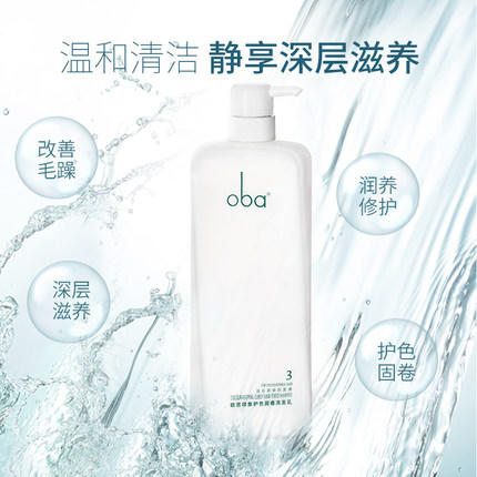 欧芭印象03号护色固卷洗发乳 商品图1