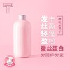 三谷氨基酸丰盈柔顺护发素 商品缩略图1