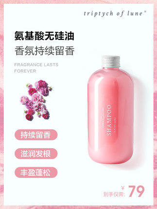 三谷氨基酸丰盈柔顺洗发水 商品图1