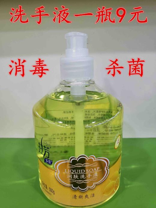 拉芳洗手液 商品图1