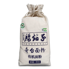 【新疆奇台腰站子有机面粉 】#新疆西域味道# 含筋量高 2.5k/袋