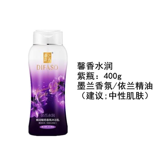 蒂花之秀精油魅惑香氛沐浴乳(馨香水润)400g 商品图1