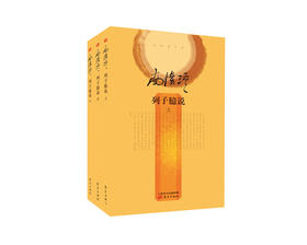 返16积分 列子臆说（上中下）  精装简体版  东方出版社