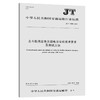 北斗船用应急无线电示位标技术要求及测试方法（JT/T 1300—2019） 商品缩略图0
