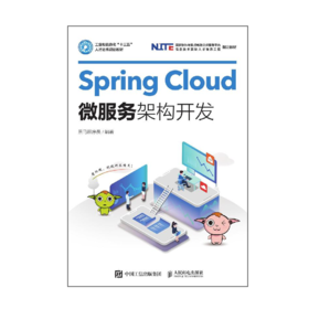 Spring Cloud微服务架构开发