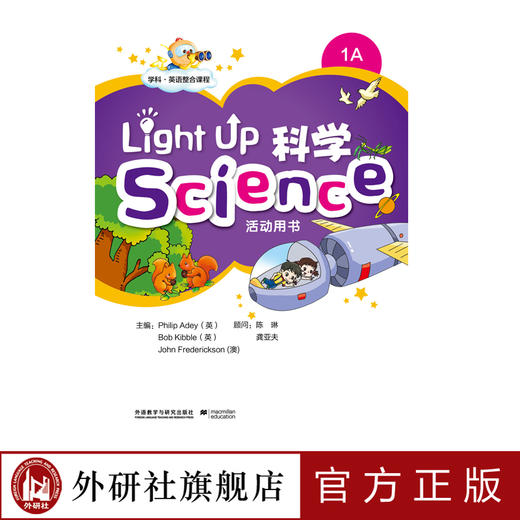 Light Up Science (科学)1A活动用书 商品图0