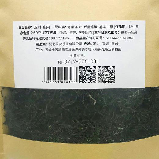 采花五峰毛尖一级250g 商品图1