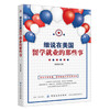 正版 细说在美国留学、就业的那些事 外语学习 留学指南 成功励志 人在职场 新人指导培训 张志宏 著 商品缩略图0
