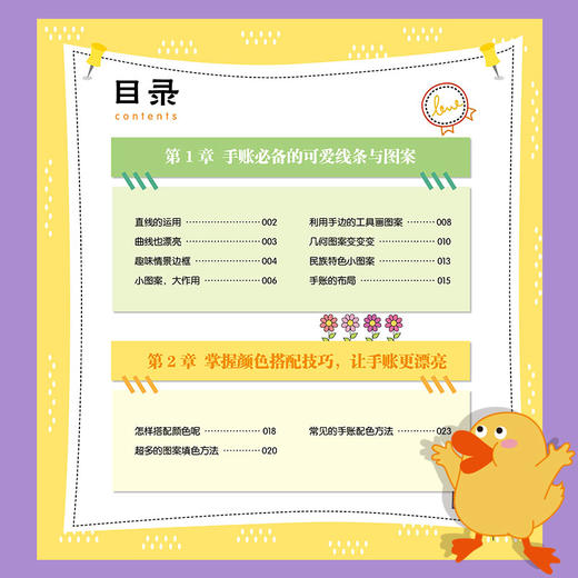 2019新书 365萌系手账简笔画大全 智典棒棒糖 幼儿园小学生色铅笔绘画技法教程 亲子趣味互动幼师休闲活动参考书 可爱花样图案大全 商品图1