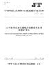 北斗船用应急无线电示位标技术要求及测试方法（JT/T 1300—2019） 商品缩略图2