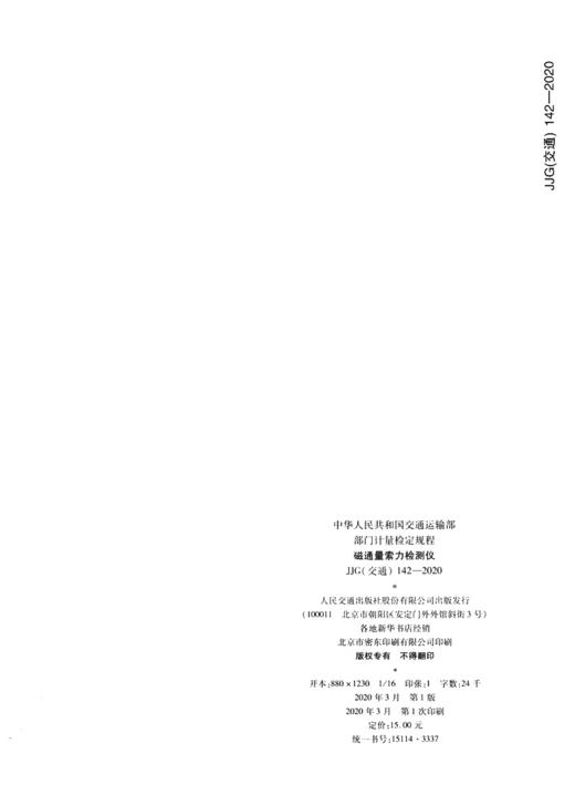 磁通量索力检测仪[JJG（交通）142—2020] 商品图1