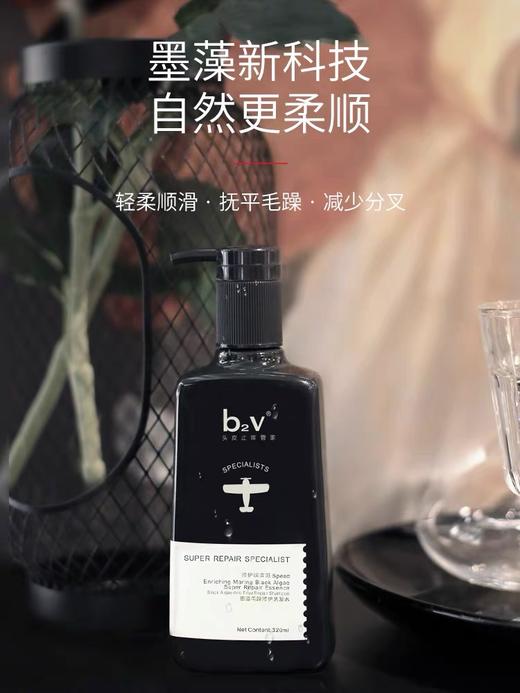 b2v墨藻修护洗发水320ml+海洋丝缎修护膏  200ml 商品图1