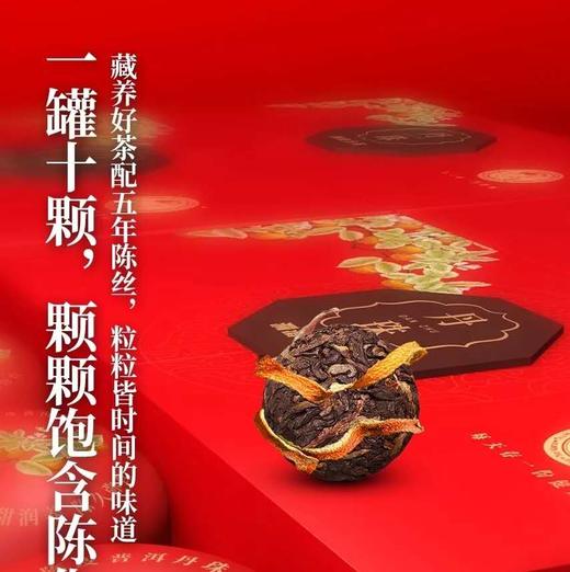 澜沧古茶 茶妈妈陈皮普洱丹珠典雅礼盒装200g/盒 商品图2