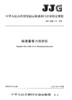 磁通量索力检测仪[JJG（交通）142—2020] 商品缩略图2