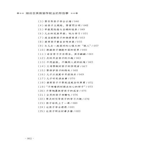 正版 细说在美国留学、就业的那些事 外语学习 留学指南 成功励志 人在职场 新人指导培训 张志宏 著 商品图2
