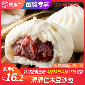 【团长】清清仁木豆沙包800g/袋（10个）