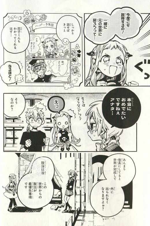 【中商原版】地缚少年花子君 12 日文原版 地縛少年 花子くん 12 轻喜剧漫画 恋爱冒险搞笑校园怪谈 あいだいろ 厕所里的花子 商品图1