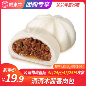 【团长】清清木酱香肉包850g/袋（10个）
