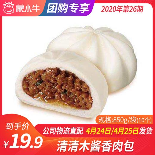 【团长】清清木酱香肉包850g/袋（10个） 商品图0
