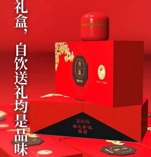 澜沧古茶 茶妈妈陈皮普洱丹珠典雅礼盒装200g/盒 商品图0