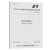 城市客车塞拉门（JT/T 1301—2019） 商品缩略图0