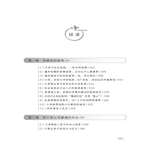 正版 细说在美国留学、就业的那些事 外语学习 留学指南 成功励志 人在职场 新人指导培训 张志宏 著 商品图1