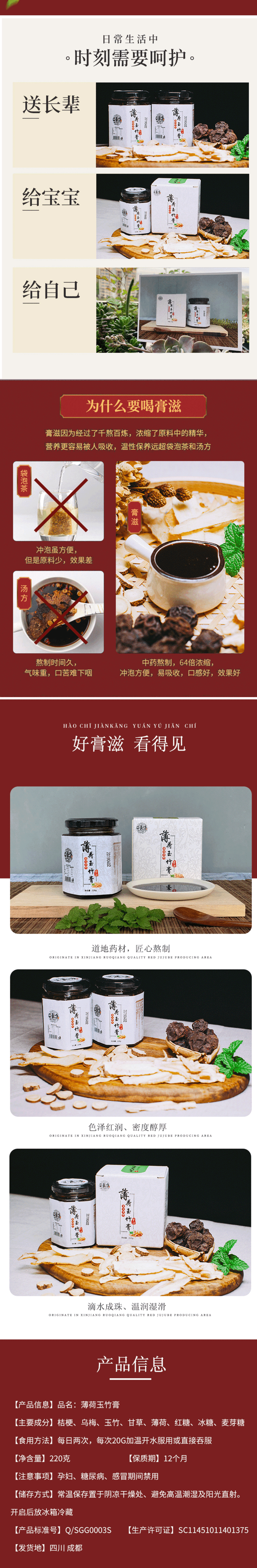 薄荷玉竹膏 220g