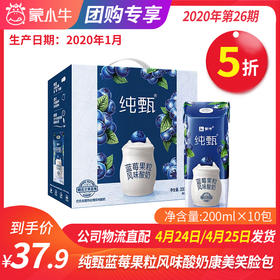 【团长】纯甄蓝莓果粒风味酸奶康美笑脸包200g×10包