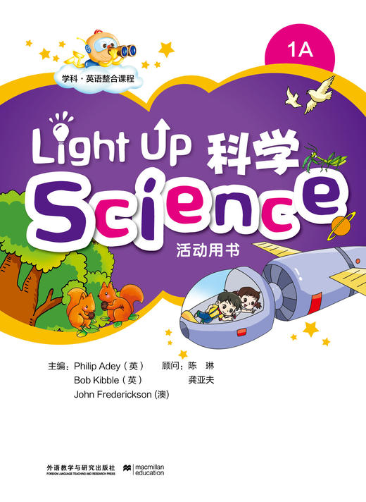 Light Up Science (科学)1A活动用书 商品图1