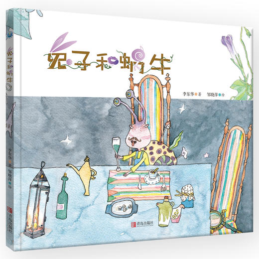 兔子和蜗牛 李东华首部原创绘本：两种生活，一种精彩，让孩子看到不同生活的意义和价值 商品图0