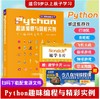 Python趣味编程与精彩实例 商品缩略图0