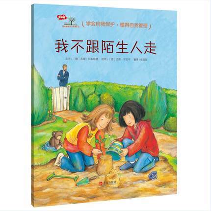 【专享-1】3-6岁行为习惯养成绘本：我会爱自己 第1辑（情绪管理篇 套装共6册）学会自我保护，懂得自我管理 [3-6岁] 商品图1