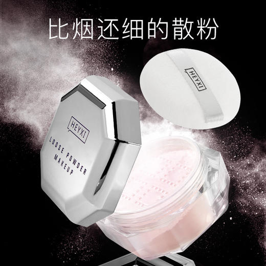 HEYXI韩媛熙雾面哑光散粉定妆粉  商品图2