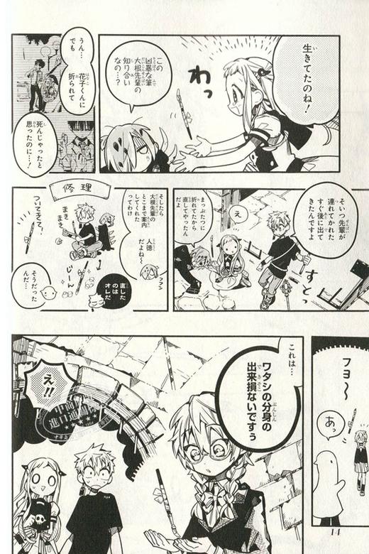 【中商原版】地缚少年花子君 12 日文原版 地縛少年 花子くん 12 轻喜剧漫画 恋爱冒险搞笑校园怪谈 あいだいろ 厕所里的花子 商品图4