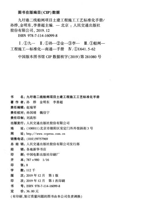 九圩港二线船闸项目土建工程施工工艺标准化手册 商品图3