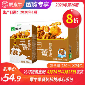【团长】蒙牛早餐奶核桃味利乐包250ml×24盒