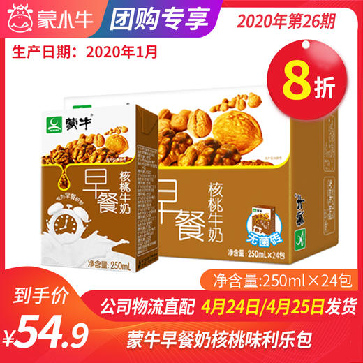 【团长】蒙牛早餐奶核桃味利乐包250ml×24盒 商品图0