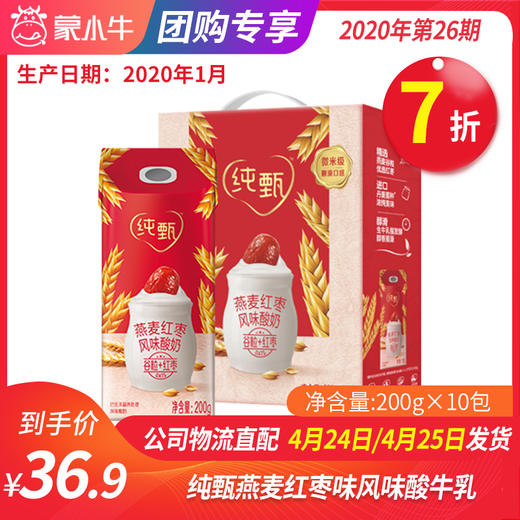 【团长】纯甄燕麦红枣味风味酸牛乳康美笑脸包200g×10包（礼盒装） 商品图0