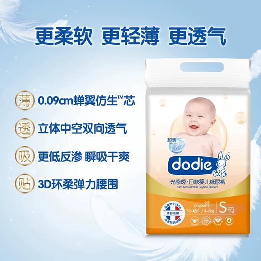 Dodie光感透 · 日款婴儿纸尿裤（S） 商品图1