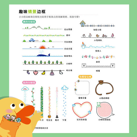2019新书 365萌系手账简笔画大全 智典棒棒糖 幼儿园小学生色铅笔绘画技法教程 亲子趣味互动幼师休闲活动参考书 可爱花样图案大全 商品图3