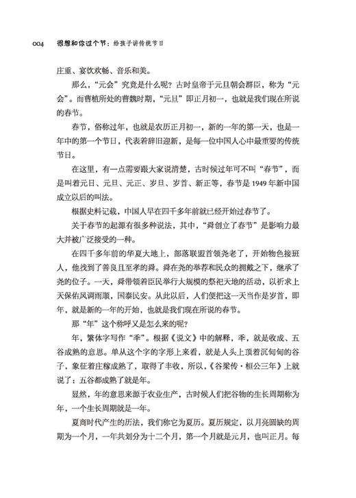 正版 很想和你过个节：给孩子讲传统节日 周慕白 中国传统文化故事书籍 儿童学习节日的书籍 重温节日仪式感感悟节日传承文化内涵 商品图3