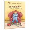 【专享-1】3-6岁行为习惯养成绘本：我会爱自己 第1辑（情绪管理篇 套装共6册）学会自我保护，懂得自我管理 [3-6岁] 商品缩略图3
