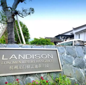 【酒店特惠】富春龙门驿雷迪森庄园酒店