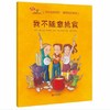 【专享-1】3-6岁行为习惯养成绘本：我会爱自己 第1辑（情绪管理篇 套装共6册）学会自我保护，懂得自我管理 [3-6岁] 商品缩略图2